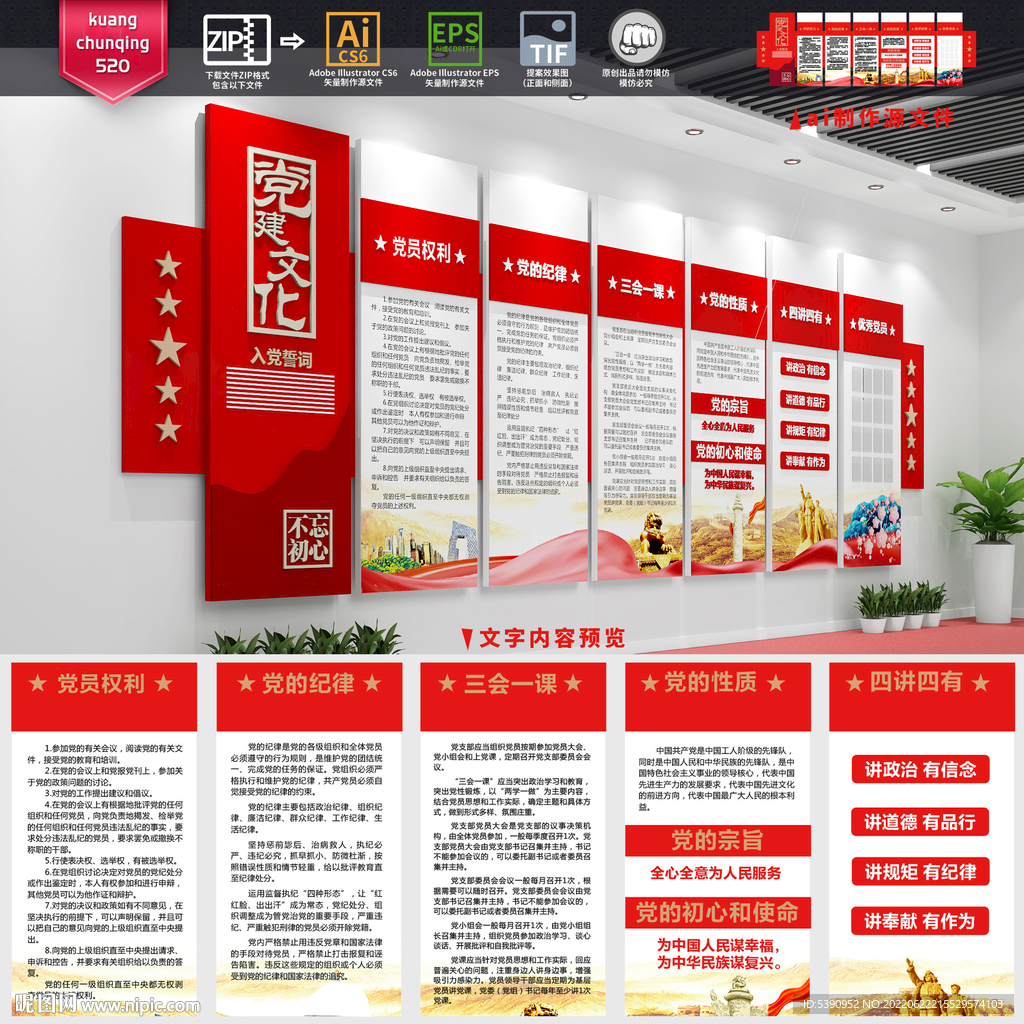 党建展厅