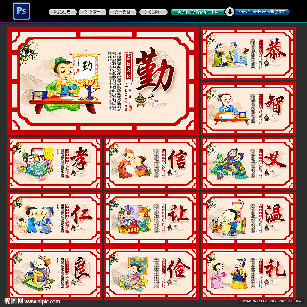 道德文化展板