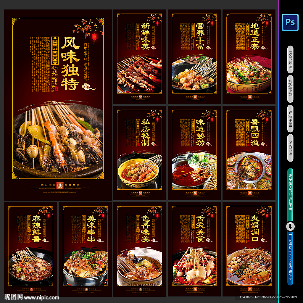 串串香