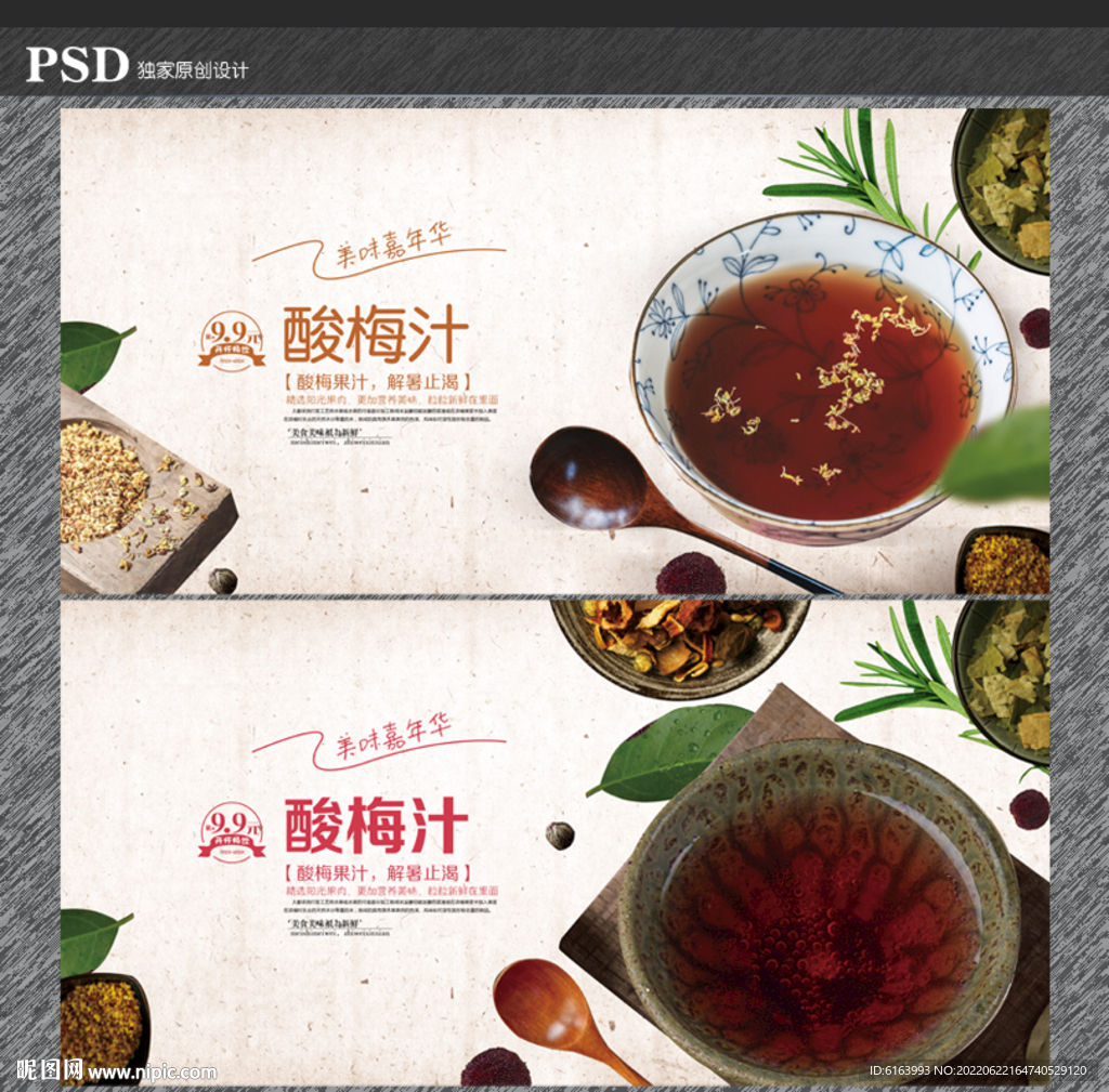 酸梅汁