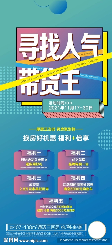 寻找带货王创意分销带客上客海报