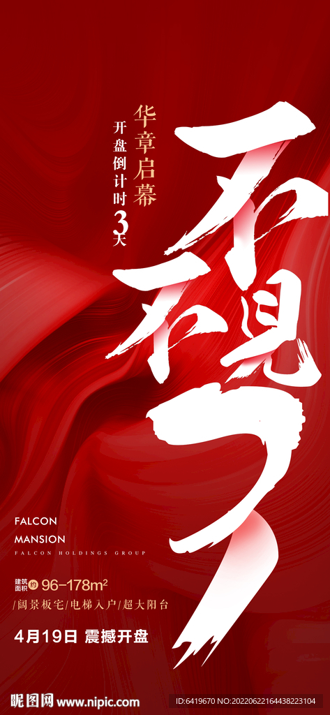 不2之选全城争藏盛大发售海报