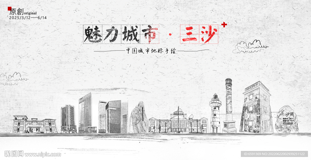 三沙