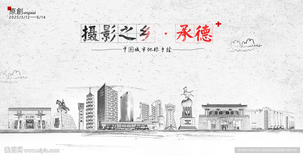 承德手绘