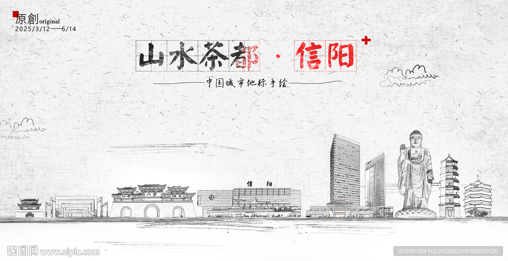 信阳