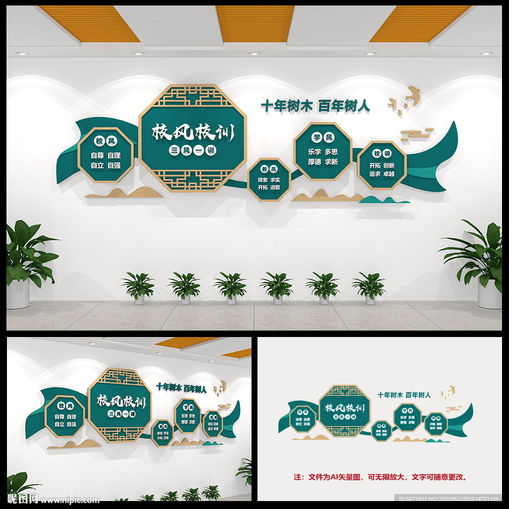 三风一训校园文化墙