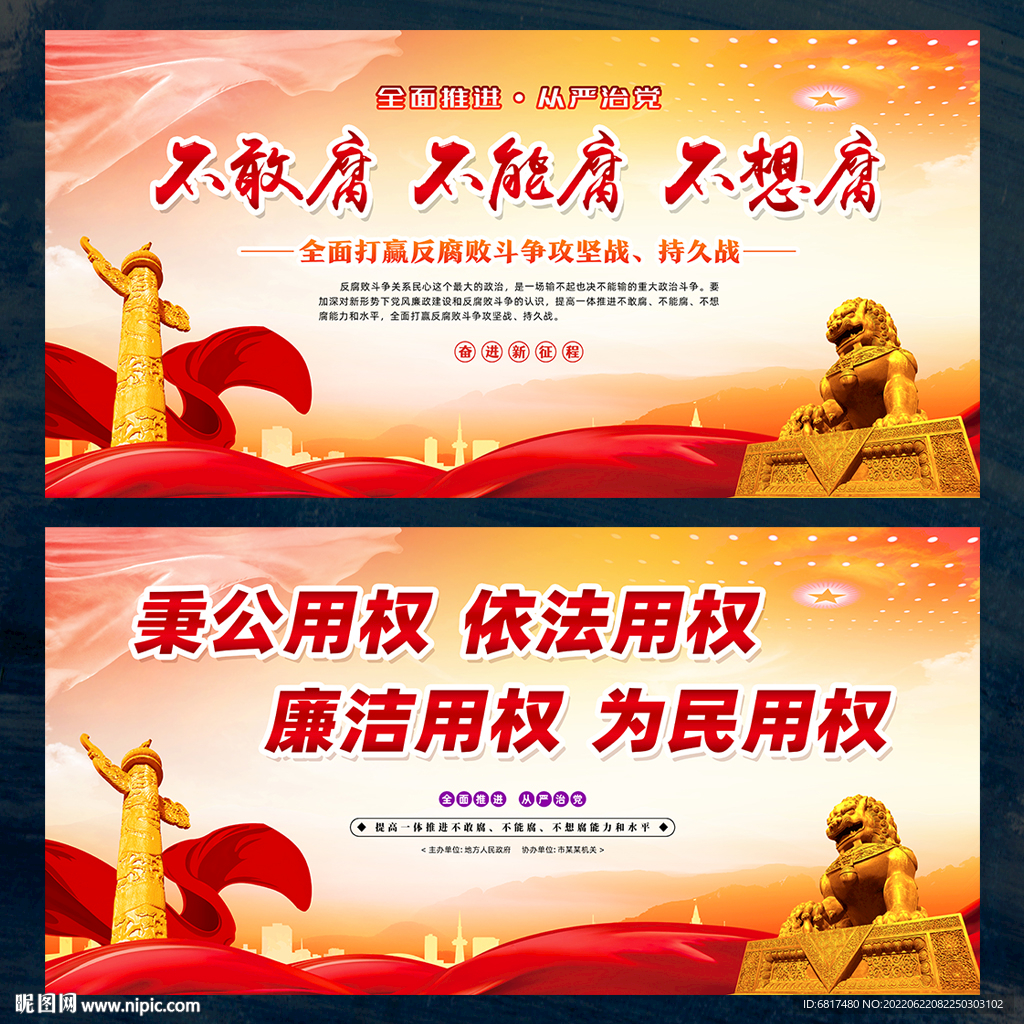 反腐败斗争