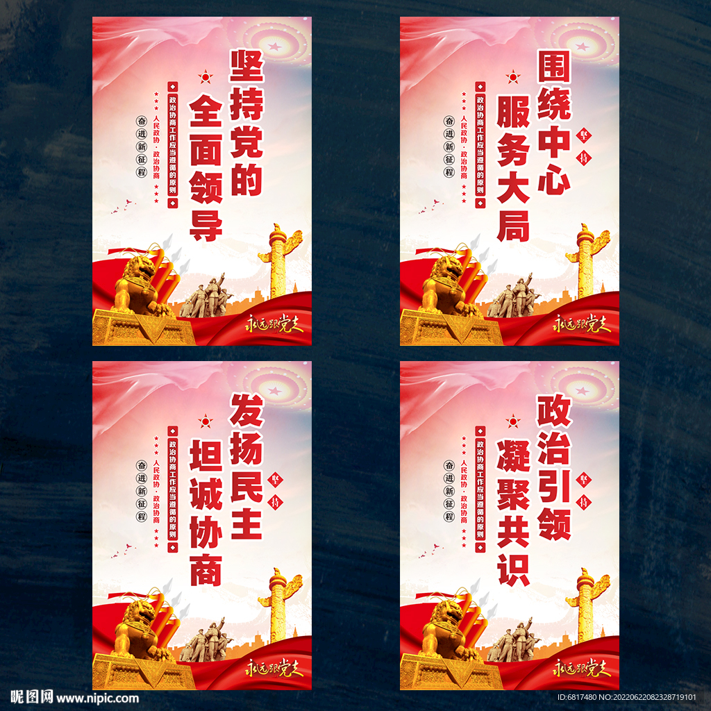 政治协商工作