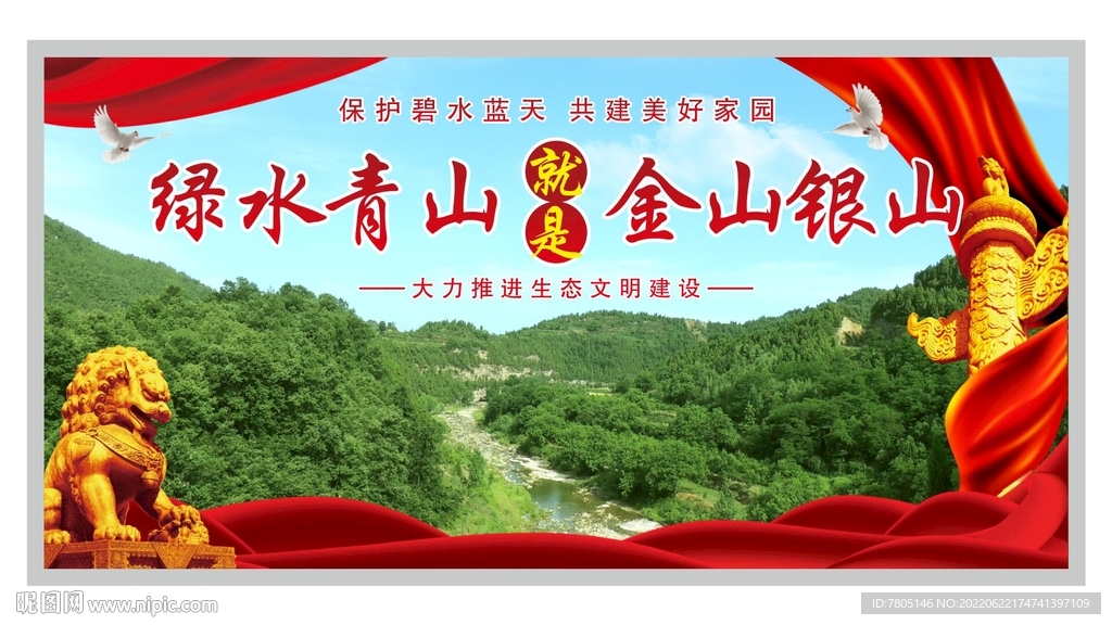 青山绿水展板
