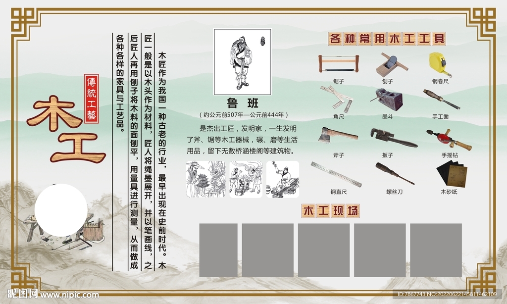 木工
