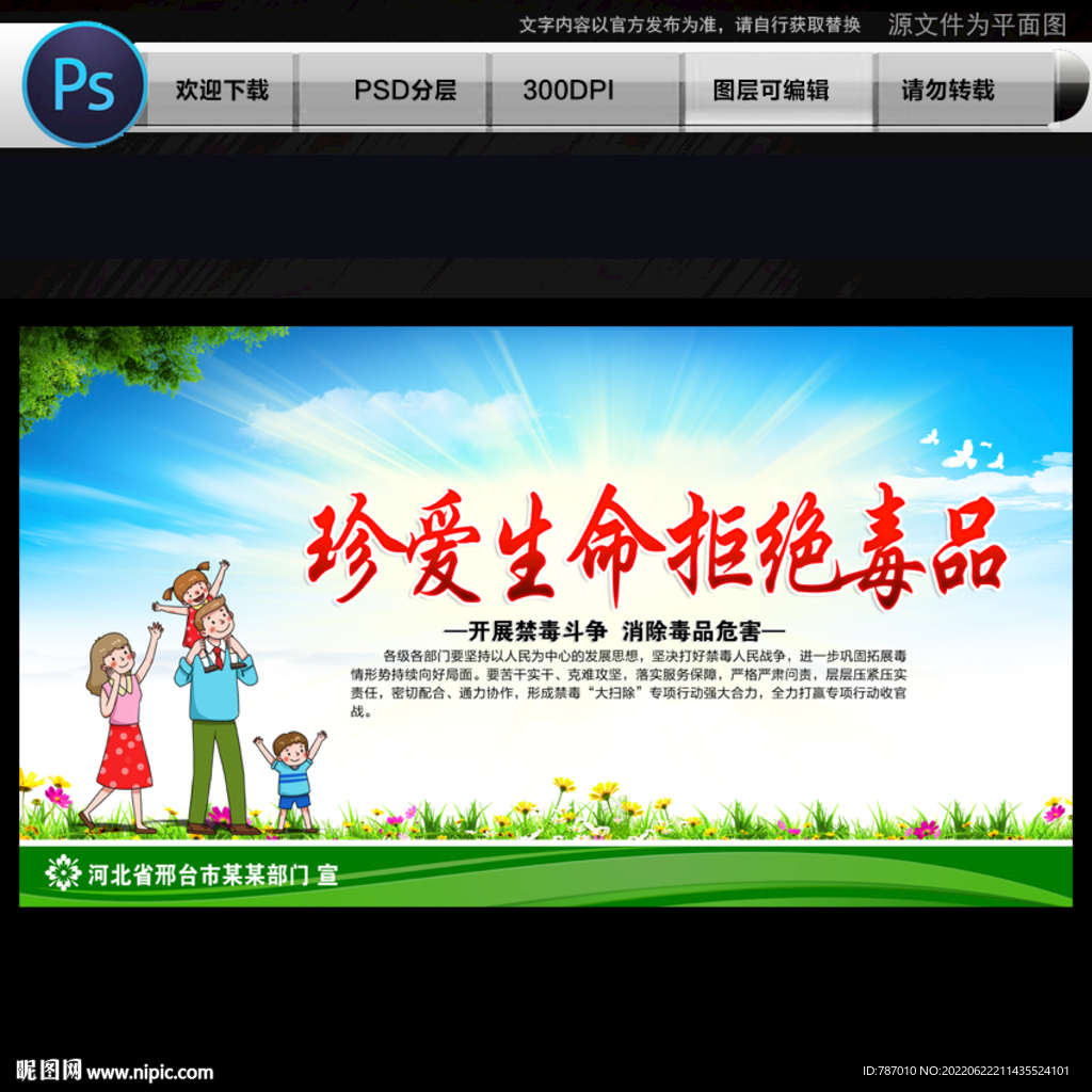 禁毒