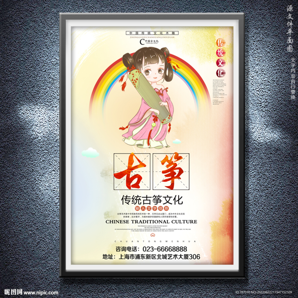古筝