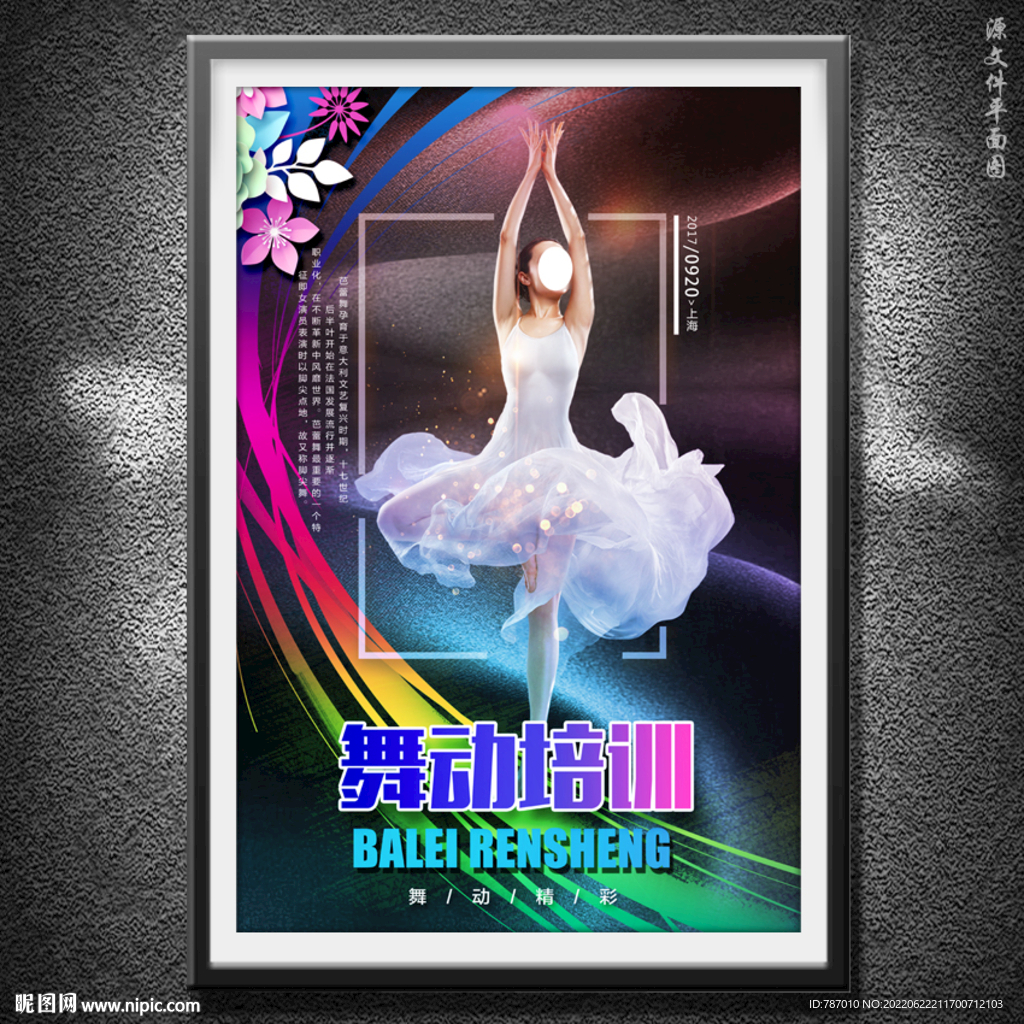舞蹈培训
