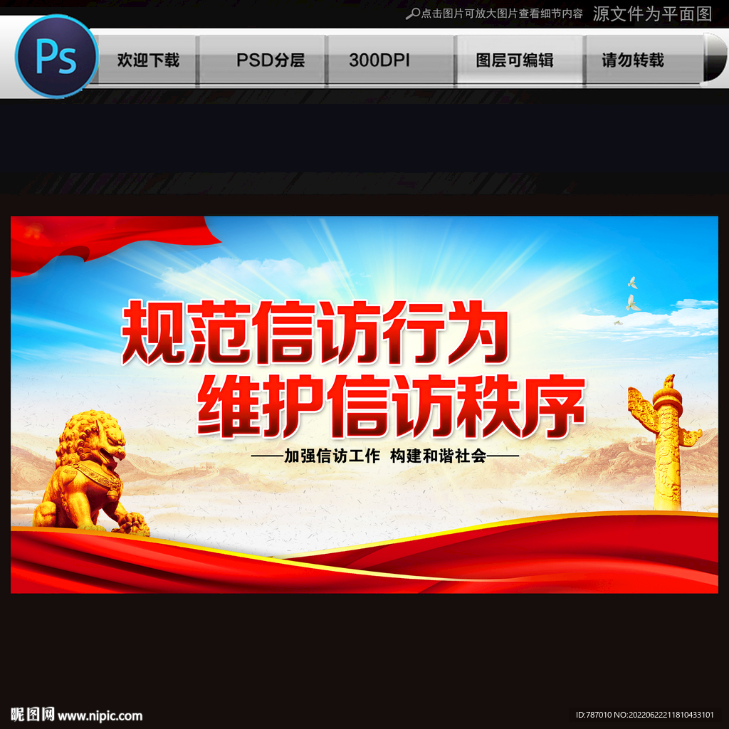 信访