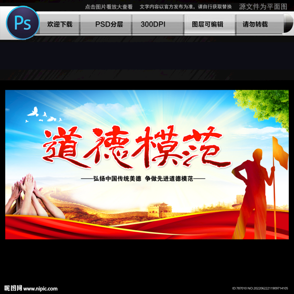 道德模范