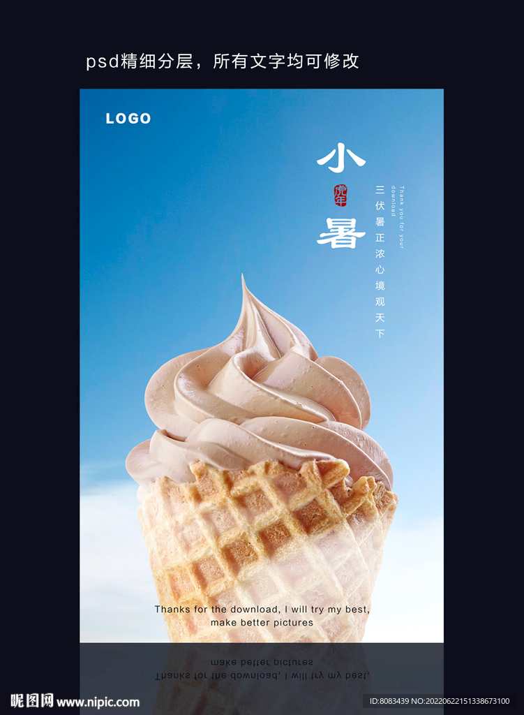 小暑冰激淋图片
