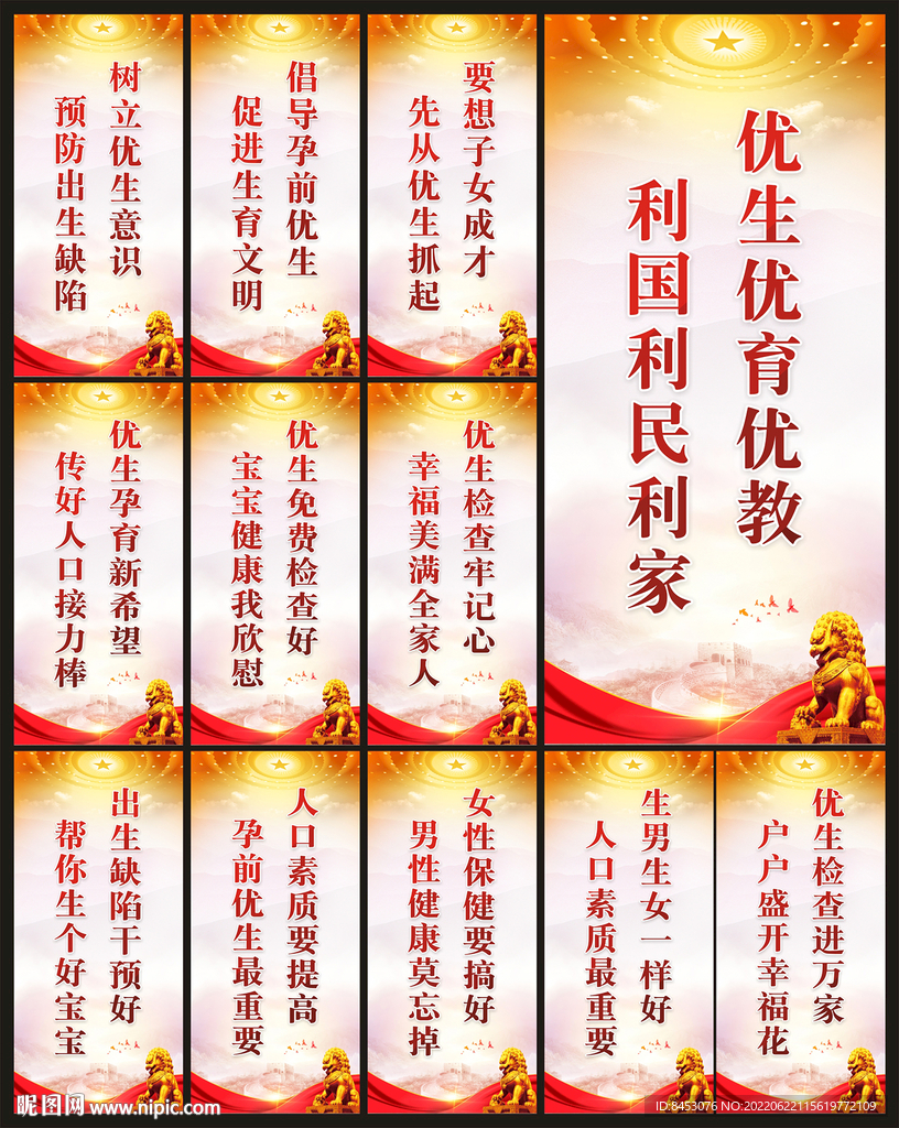 计生宣传标语