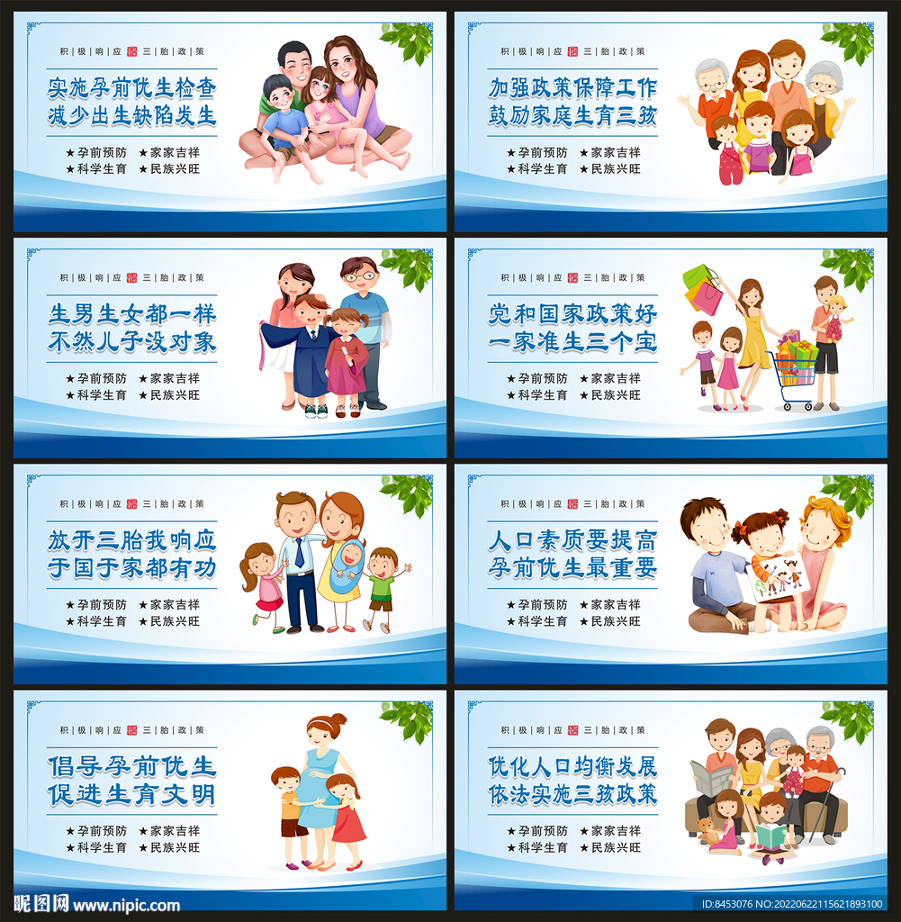 计生宣传标语