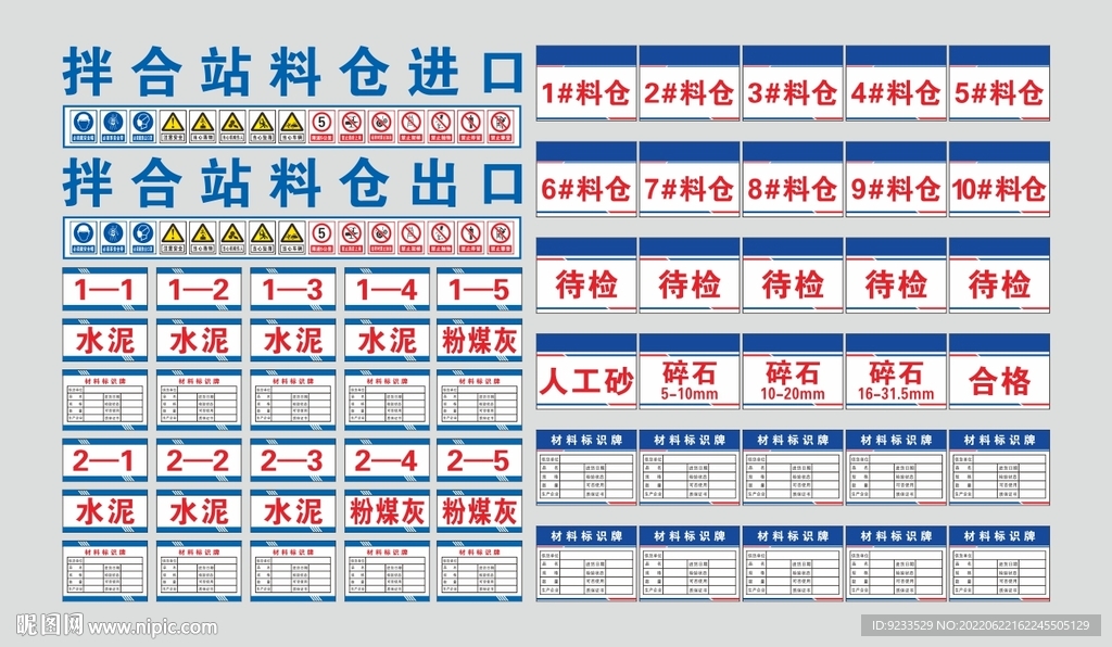 料仓警示牌