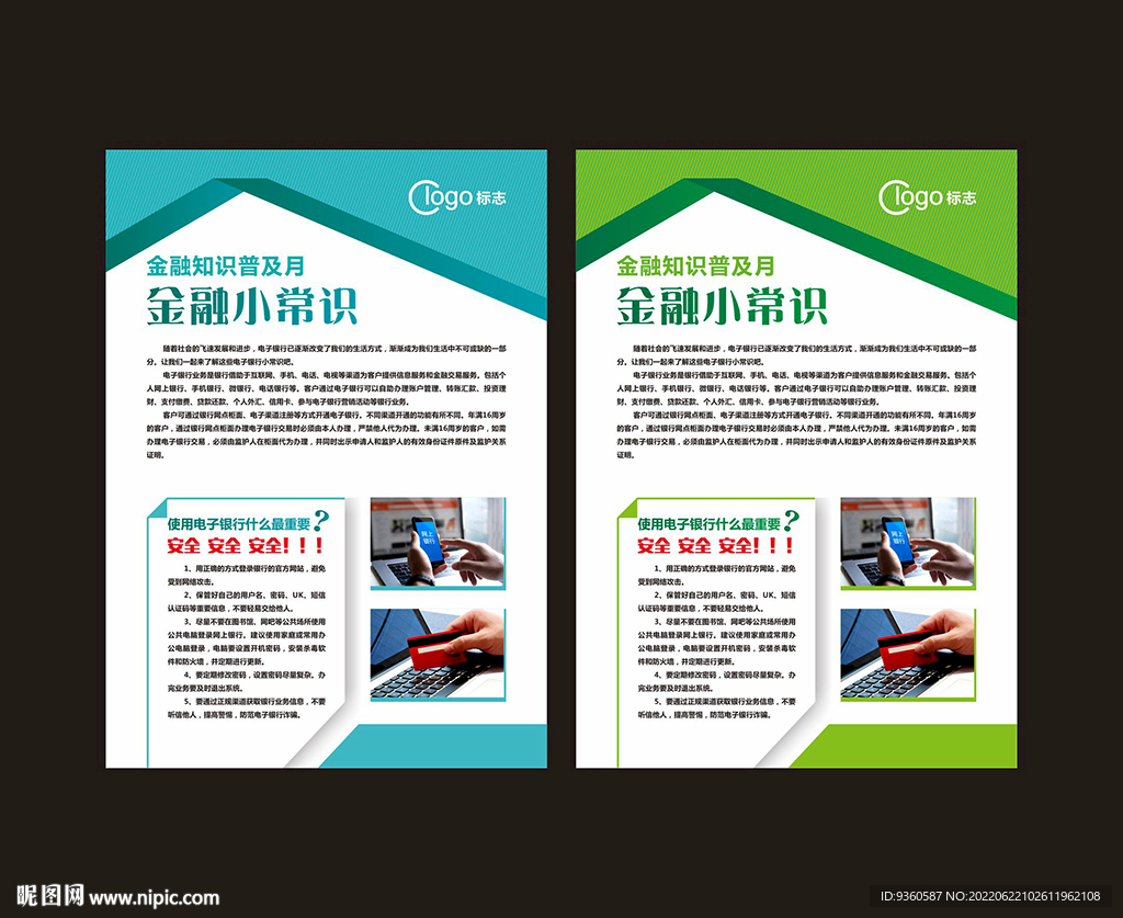 金融小常识海报