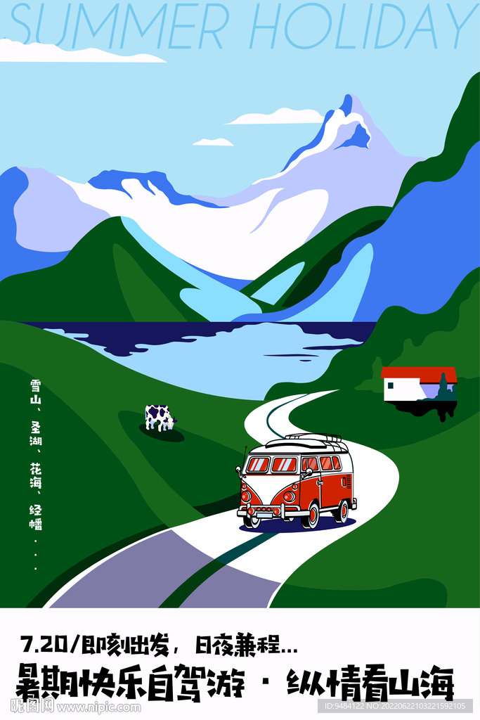 自驾游