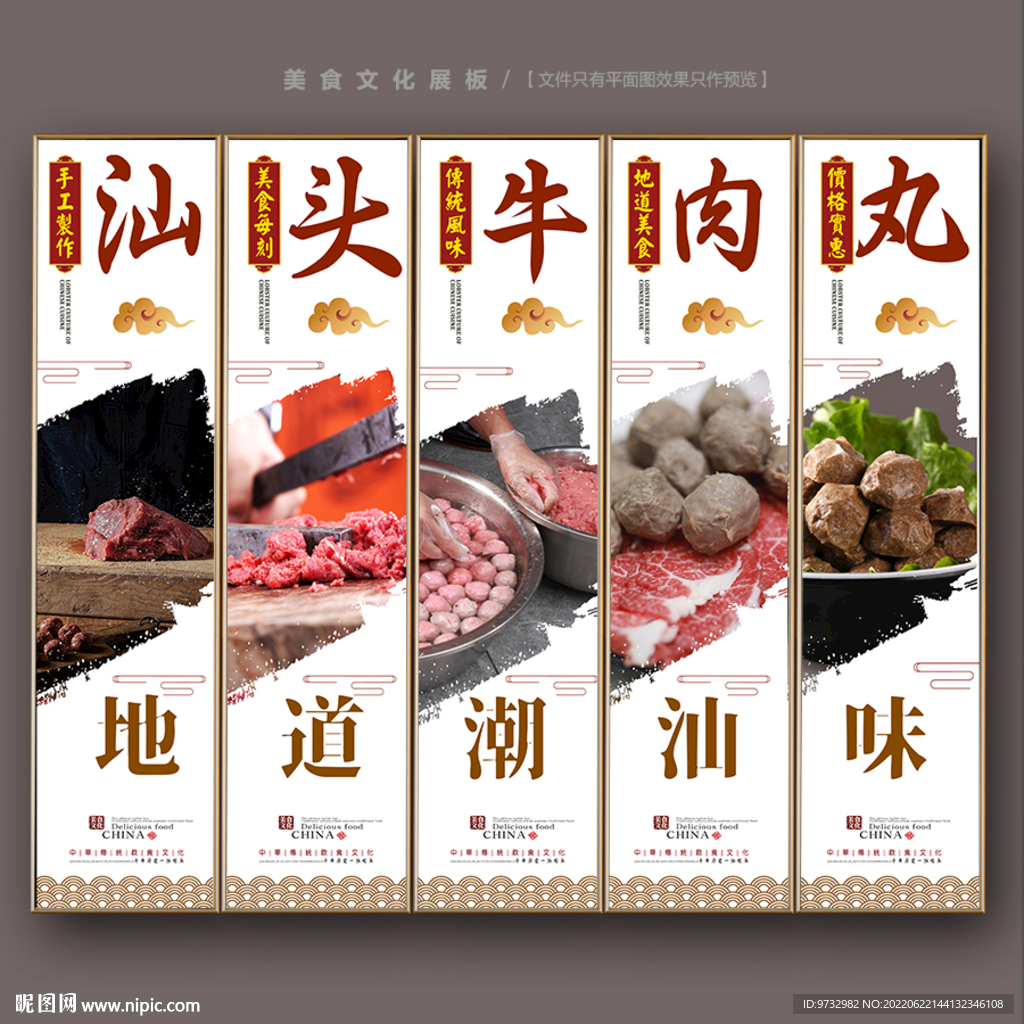 潮汕牛肉丸