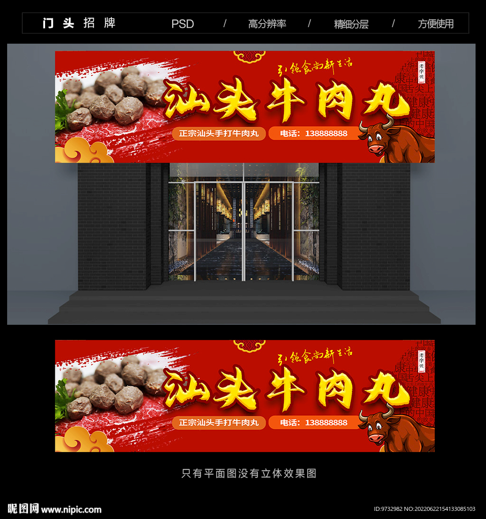 汕头牛肉丸门头
