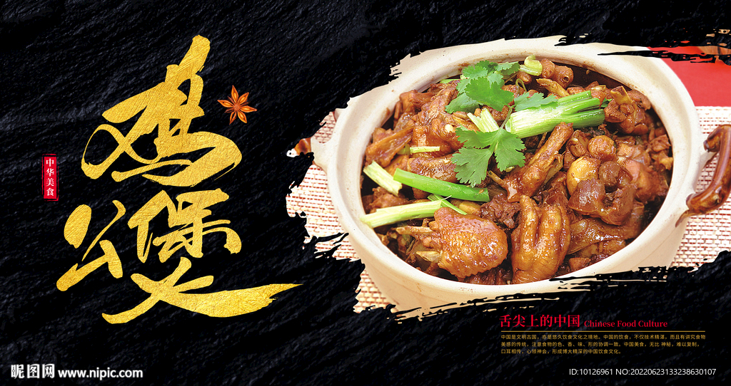 鸡公煲