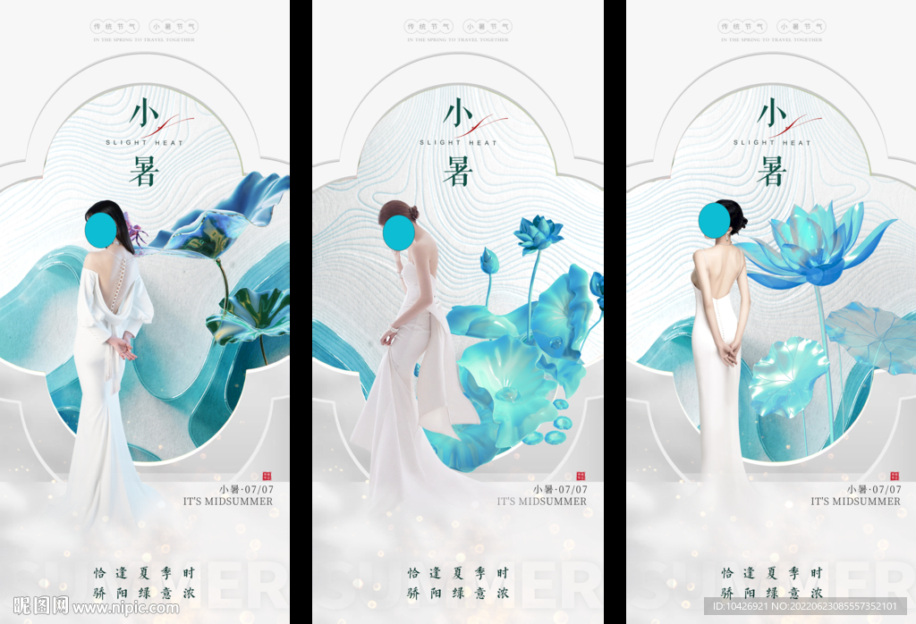 医美小暑海报