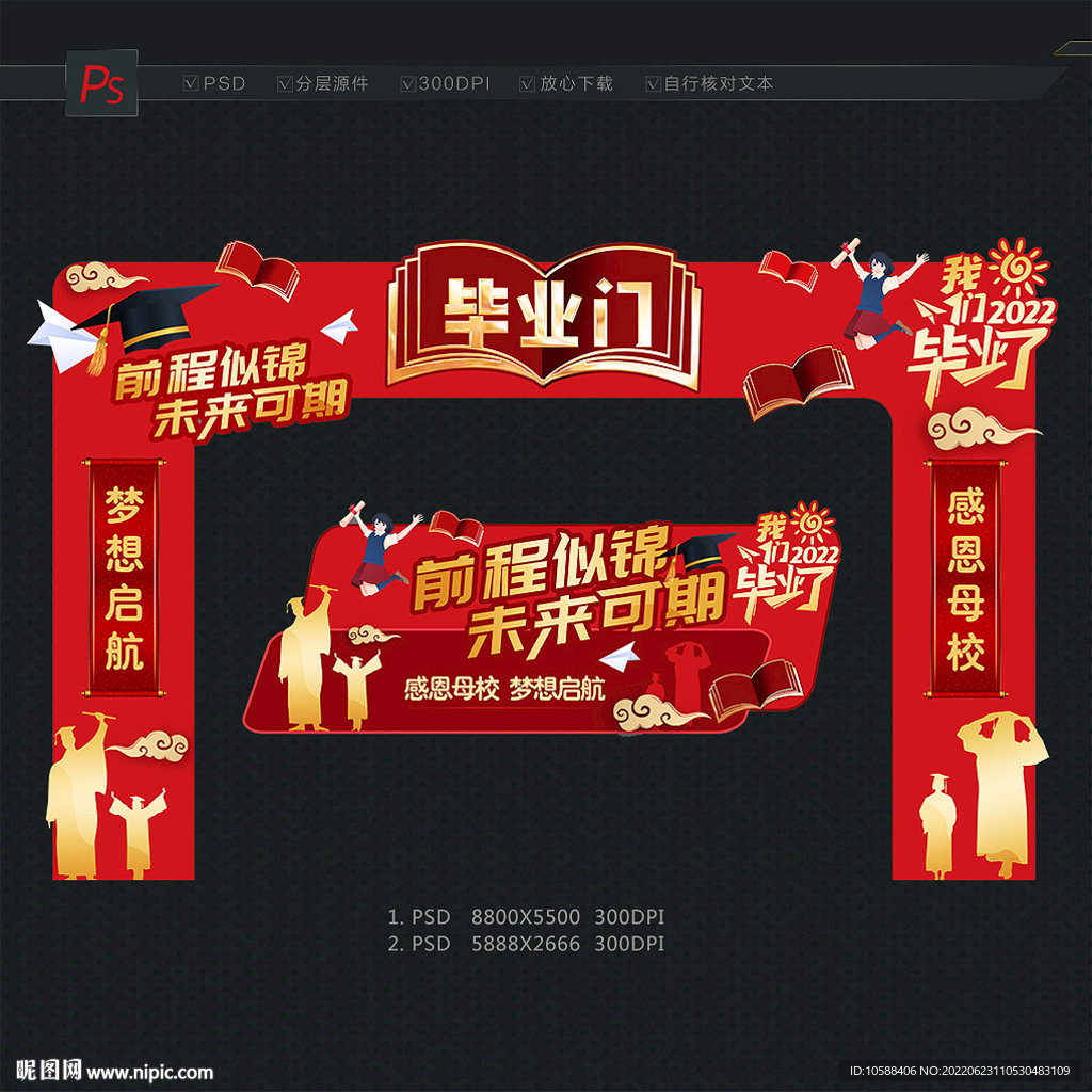 毕业门