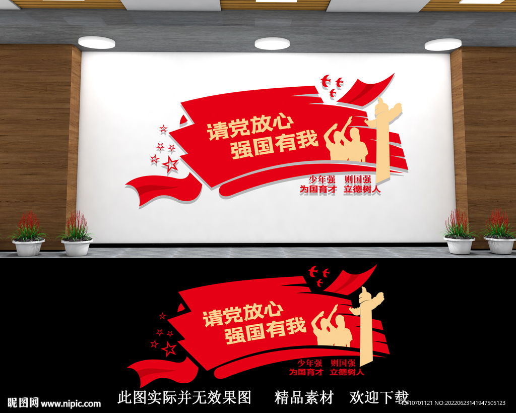 请党放心强国有我