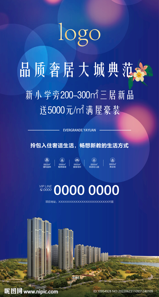 房地产展架海报微信