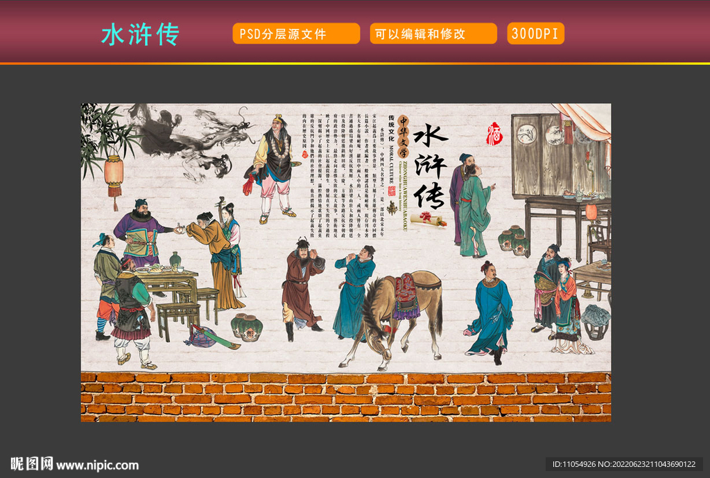 水浒传英雄人物中华文化壁画壁纸