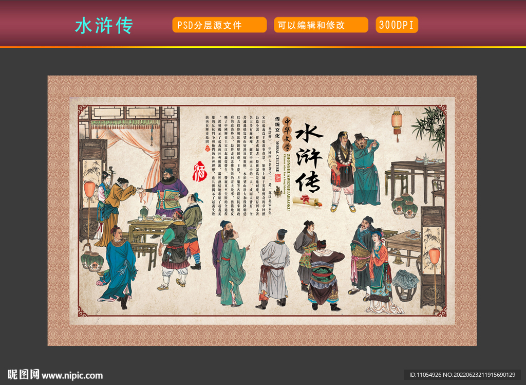 水浒烤肉饭店文化墙小酒馆装饰画
