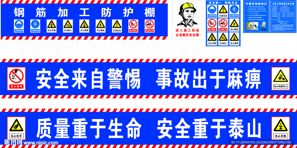 安全标语