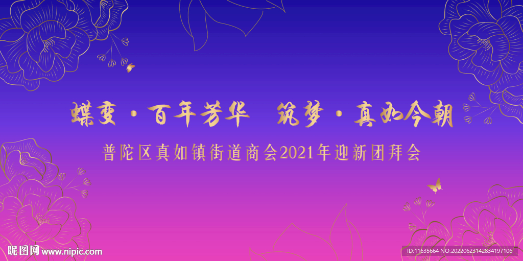 蓝紫色渐变年会背景签到