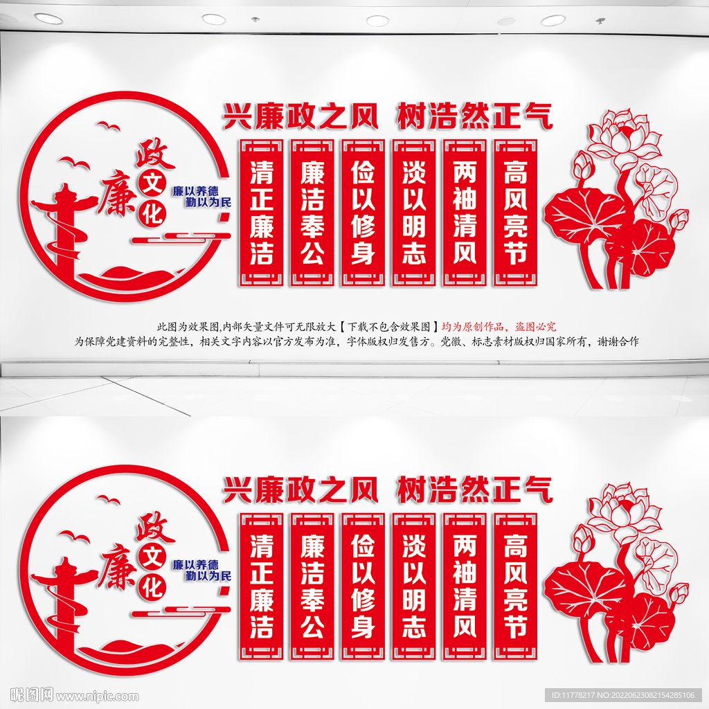  廉政文化墙