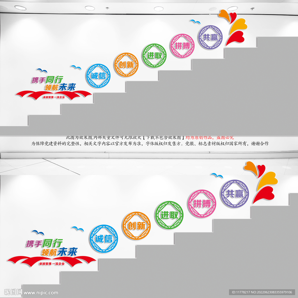 企业励志楼梯文化墙