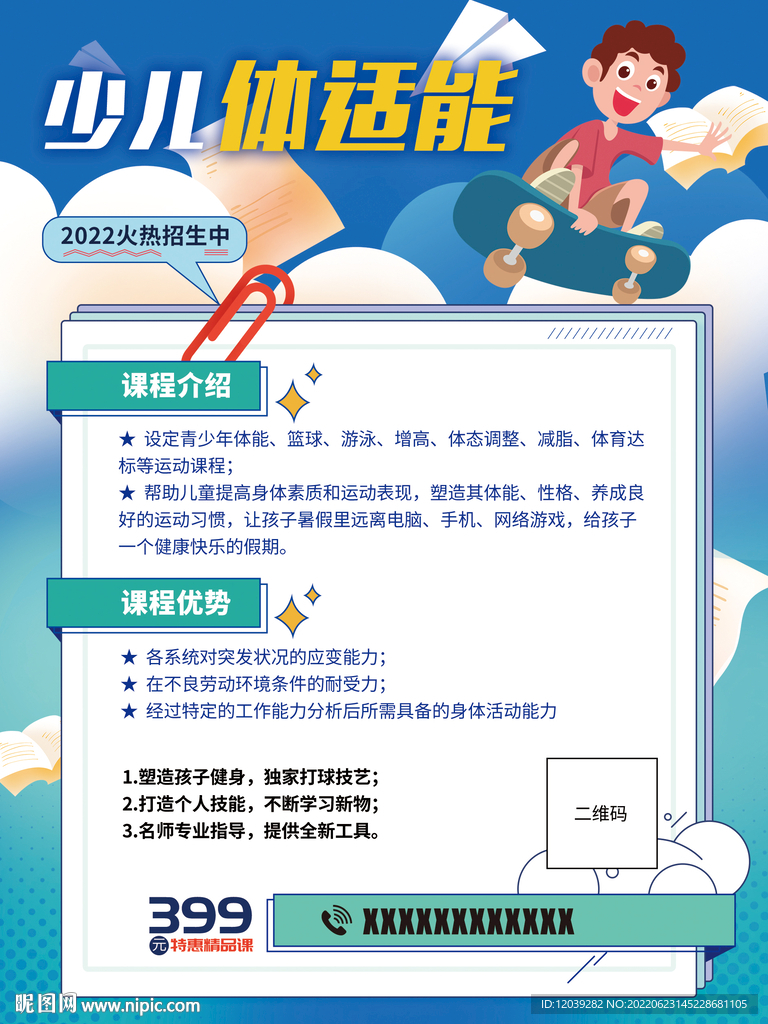 少儿体适能训练