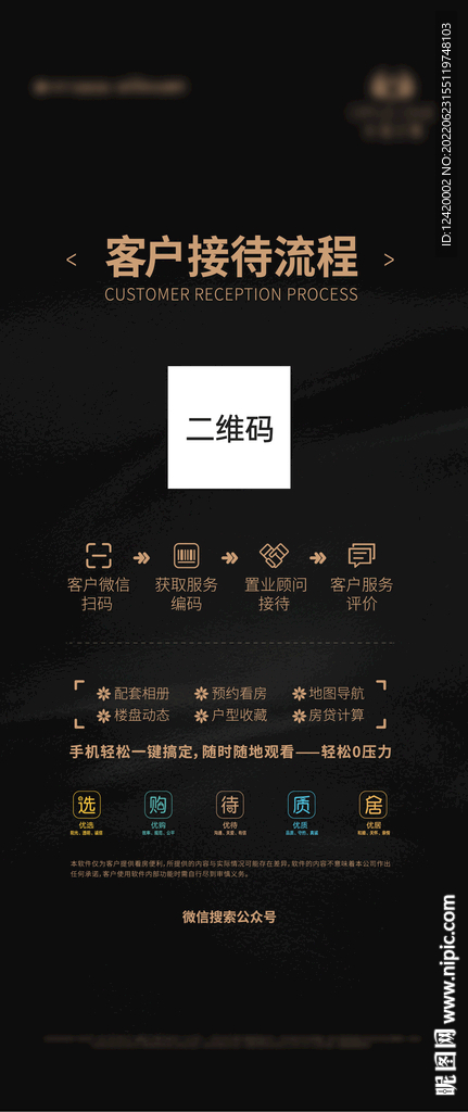 地产接待流程指引长图展架
