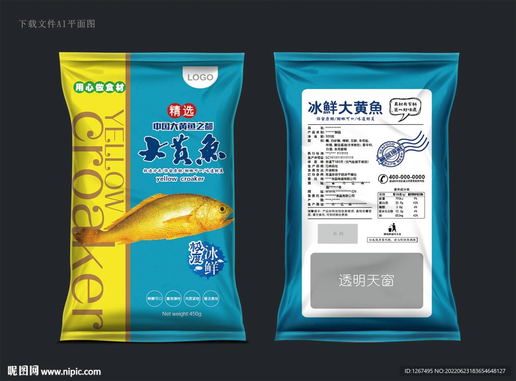 大黄鱼包装