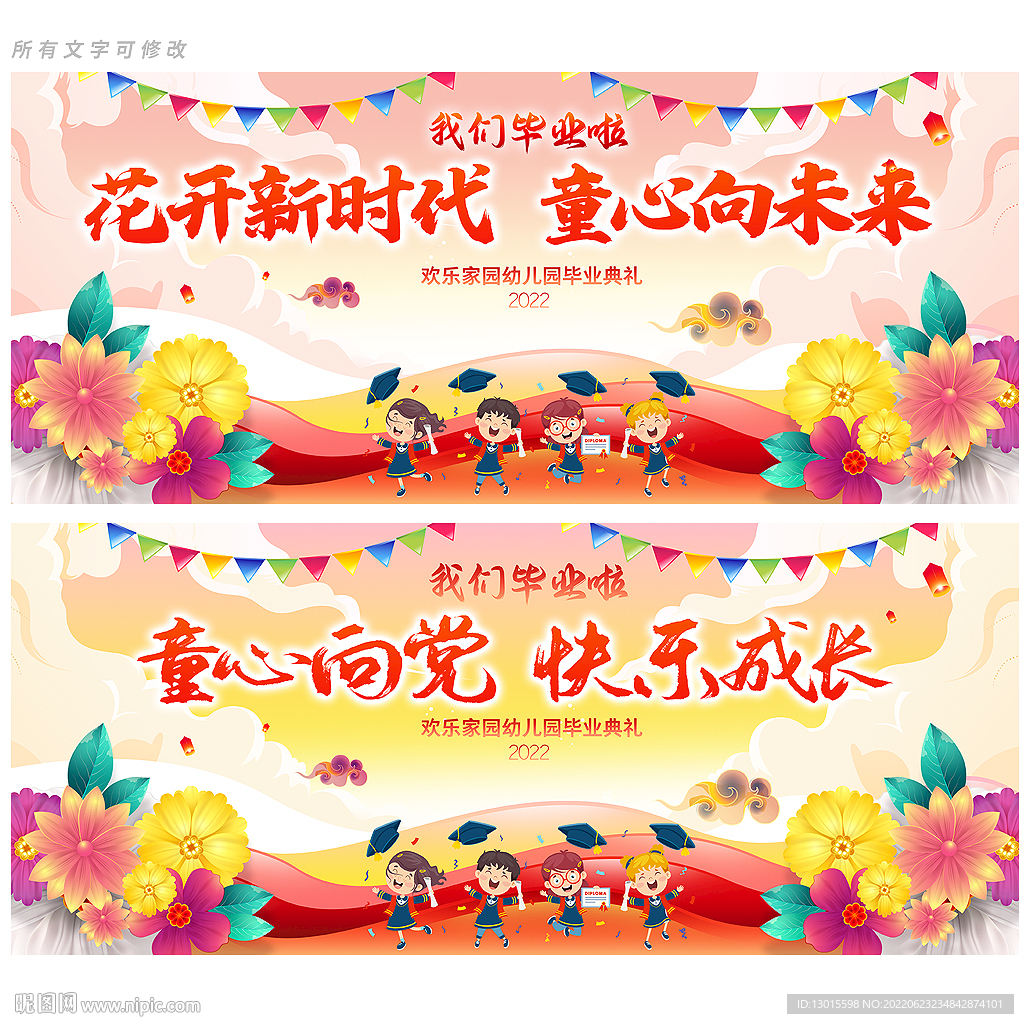 幼儿园毕业背景