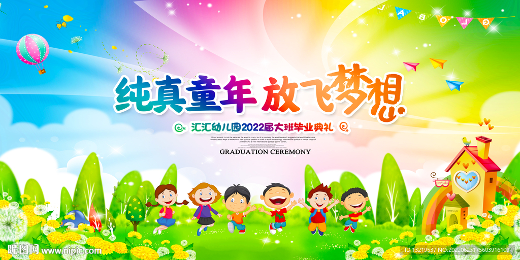 幼儿园毕业典礼背景