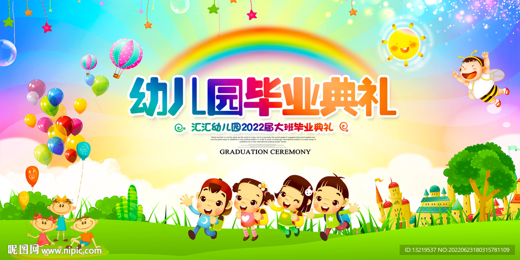 幼儿园
