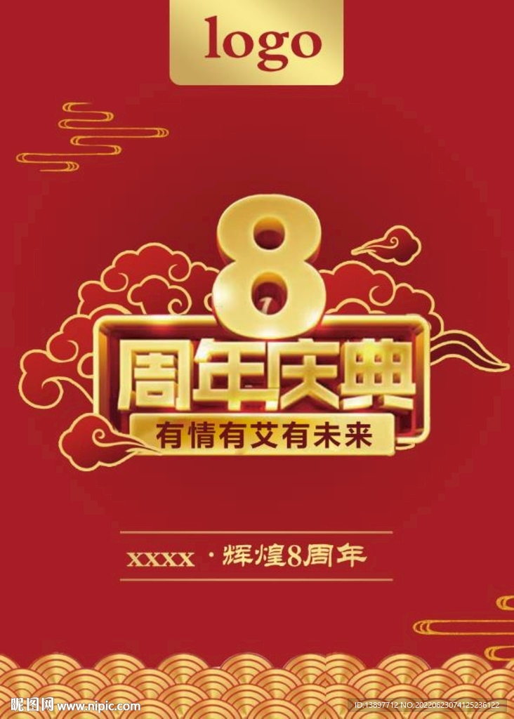 周年庆立牌