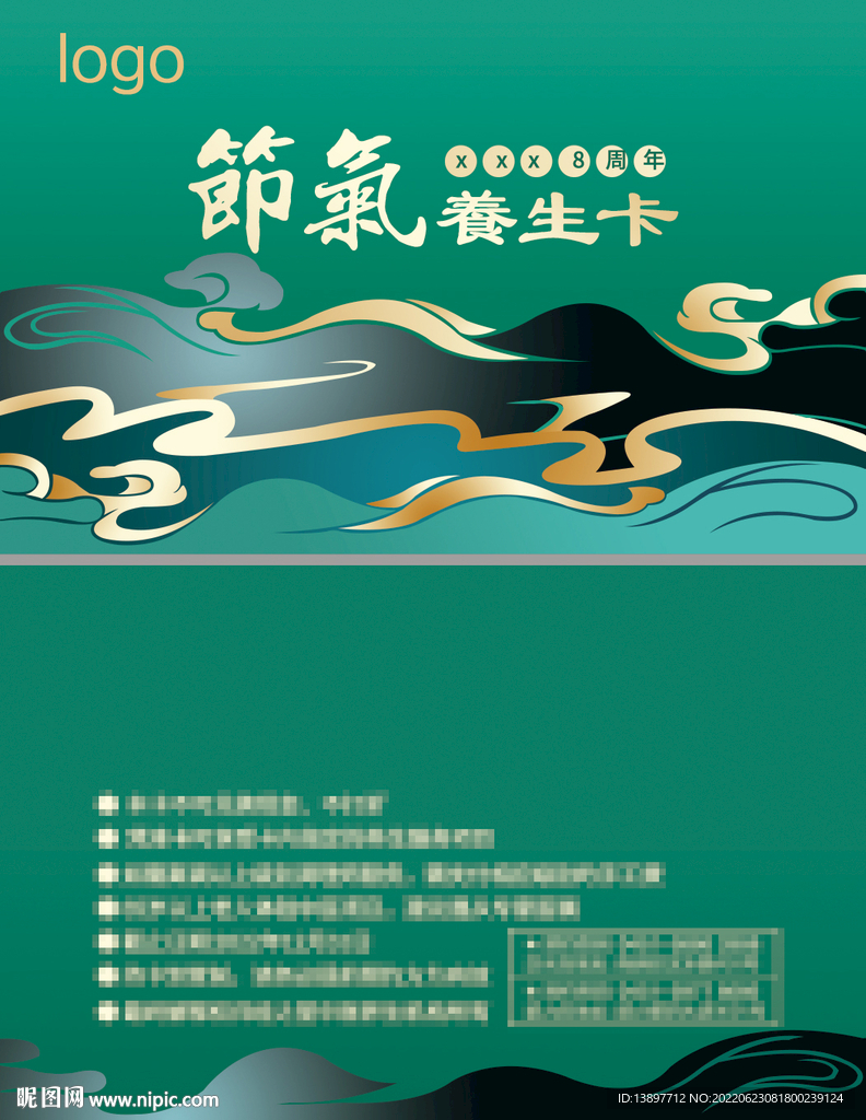 中医节气养生卡