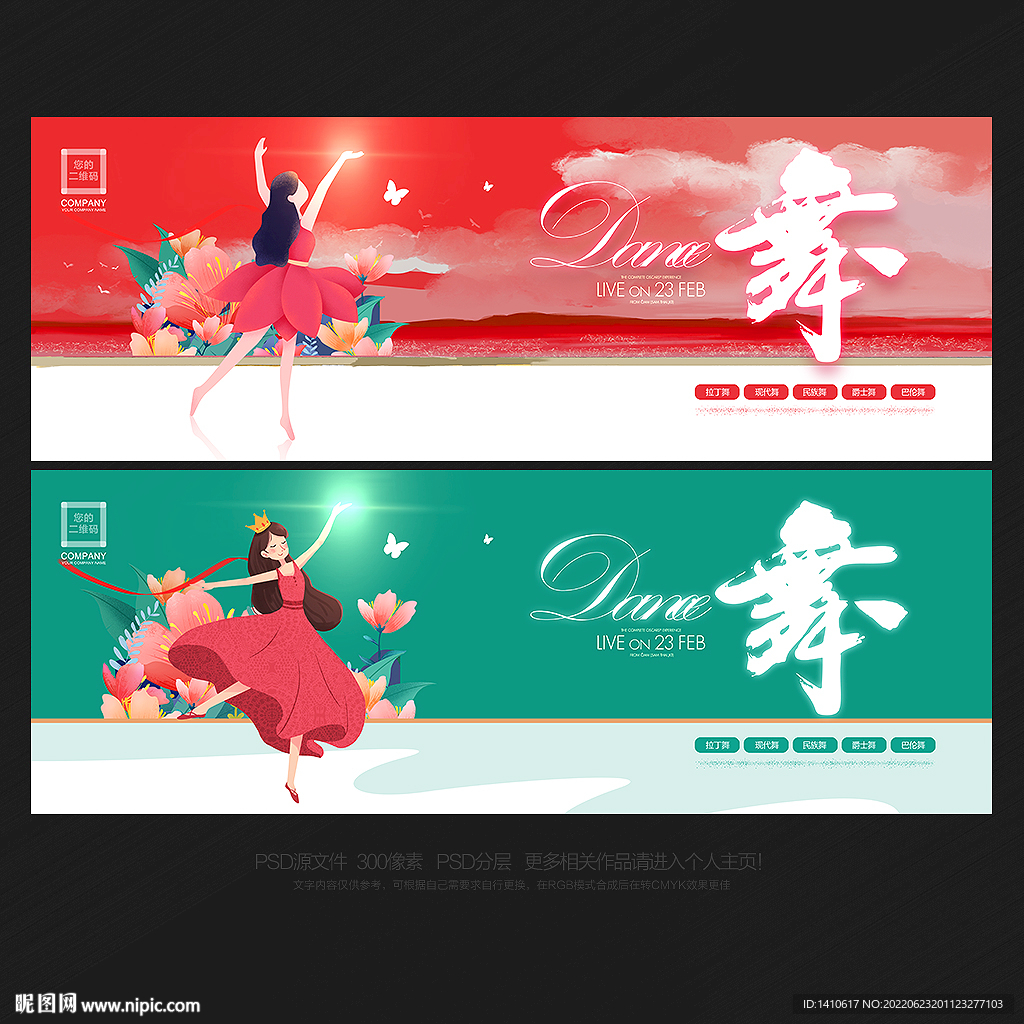 舞蹈