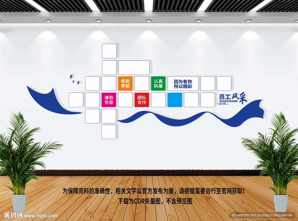 员工风采