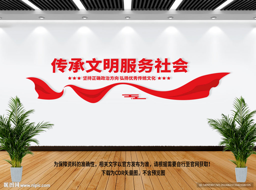 传承文明服务社会