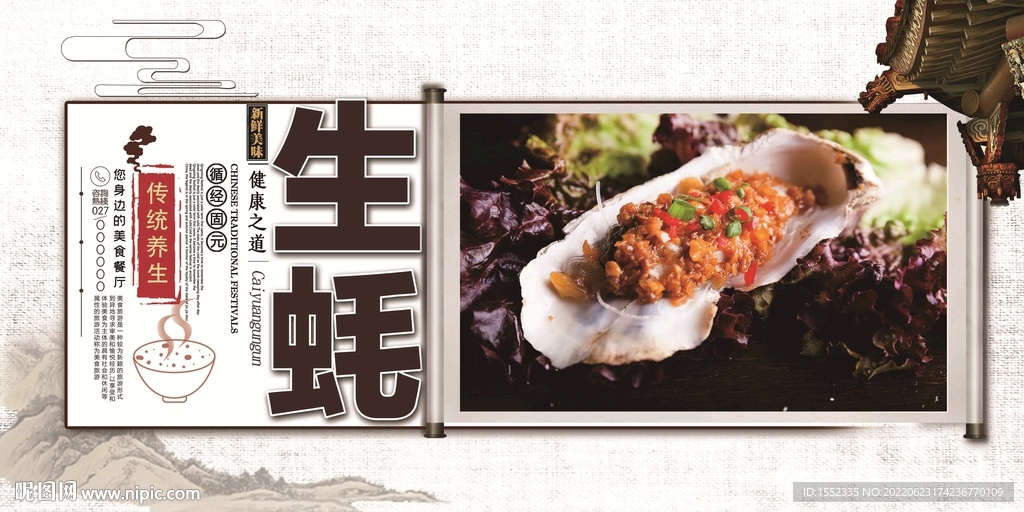 生蚝